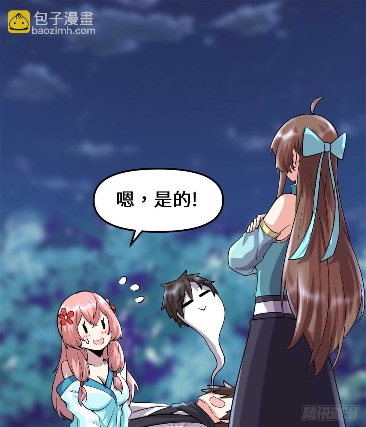 我修的可能是假仙 - 第75話 結怨(1/2) - 3