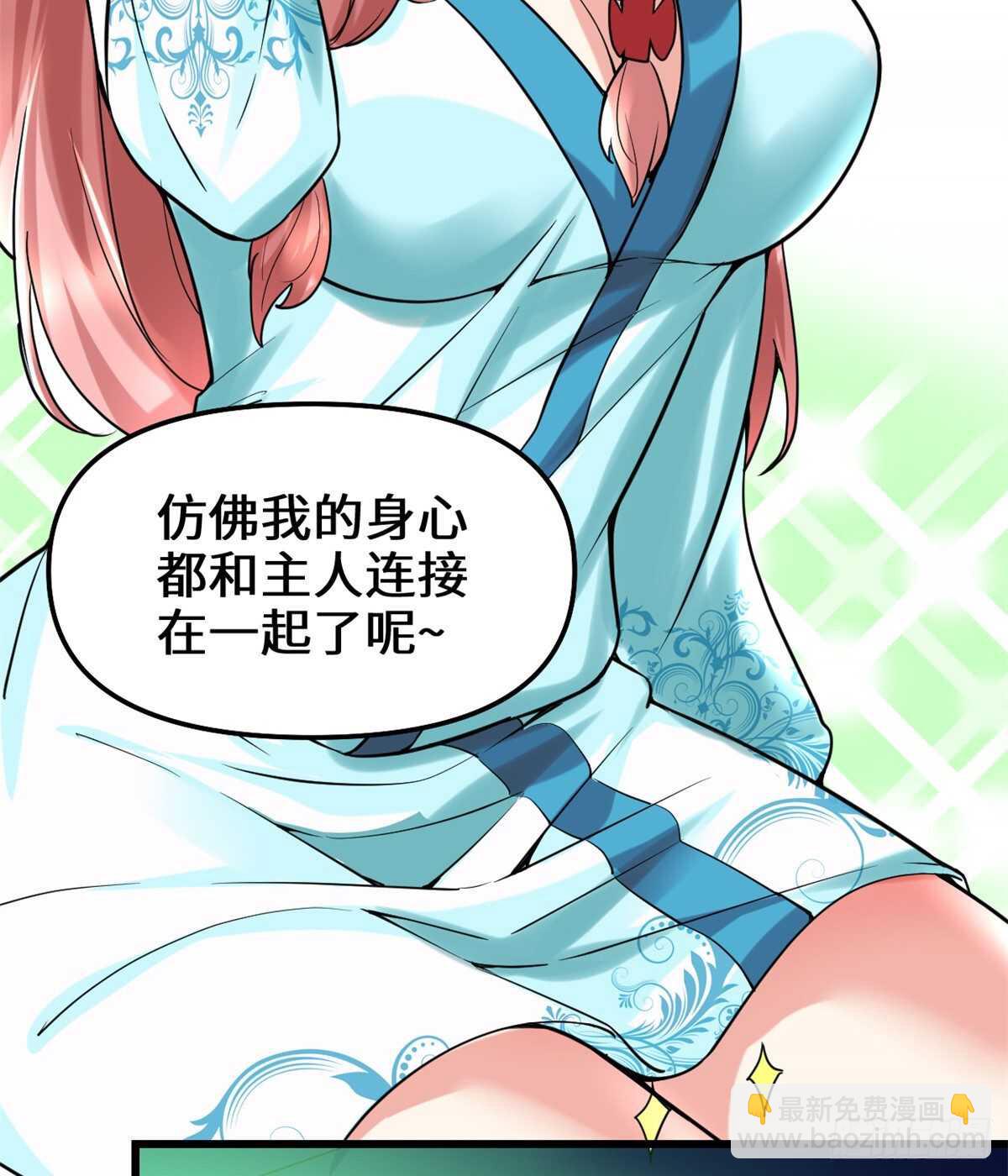 我修的可能是假仙 - 第75話 結怨(1/2) - 6