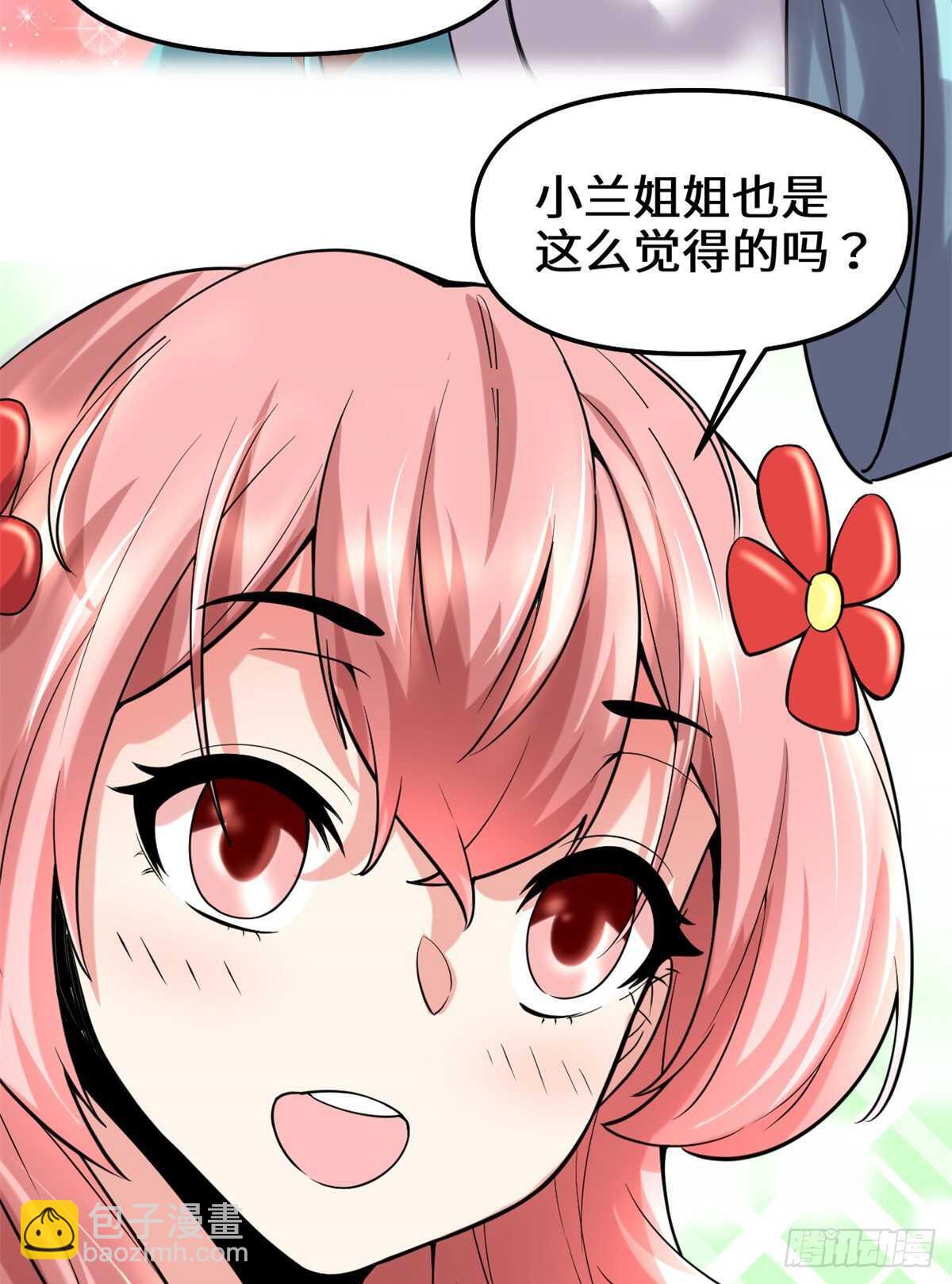 我修的可能是假仙 - 第75話 結怨(1/2) - 1