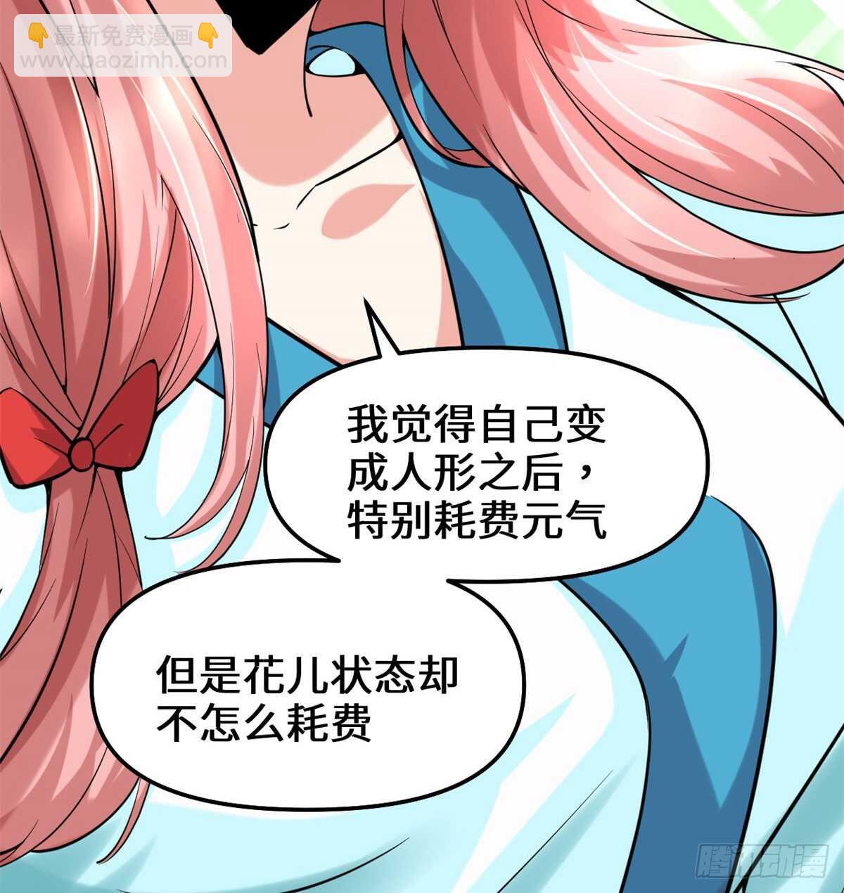 我修的可能是假仙 - 第75話 結怨(1/2) - 2