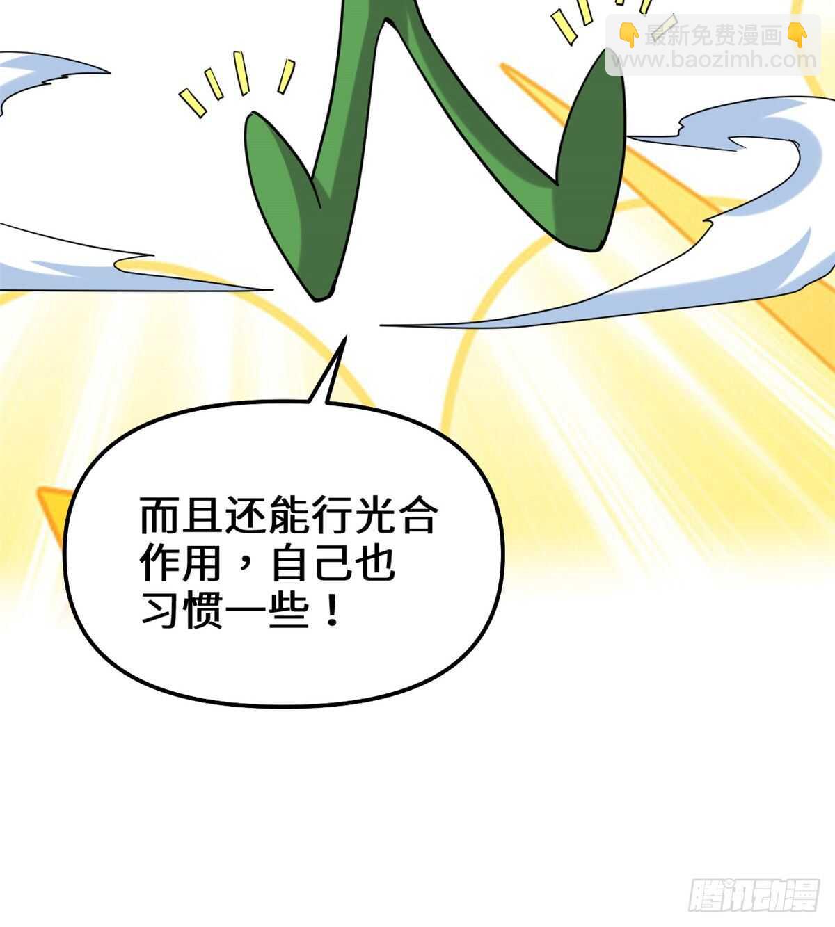 我修的可能是假仙 - 第75話 結怨(1/2) - 4