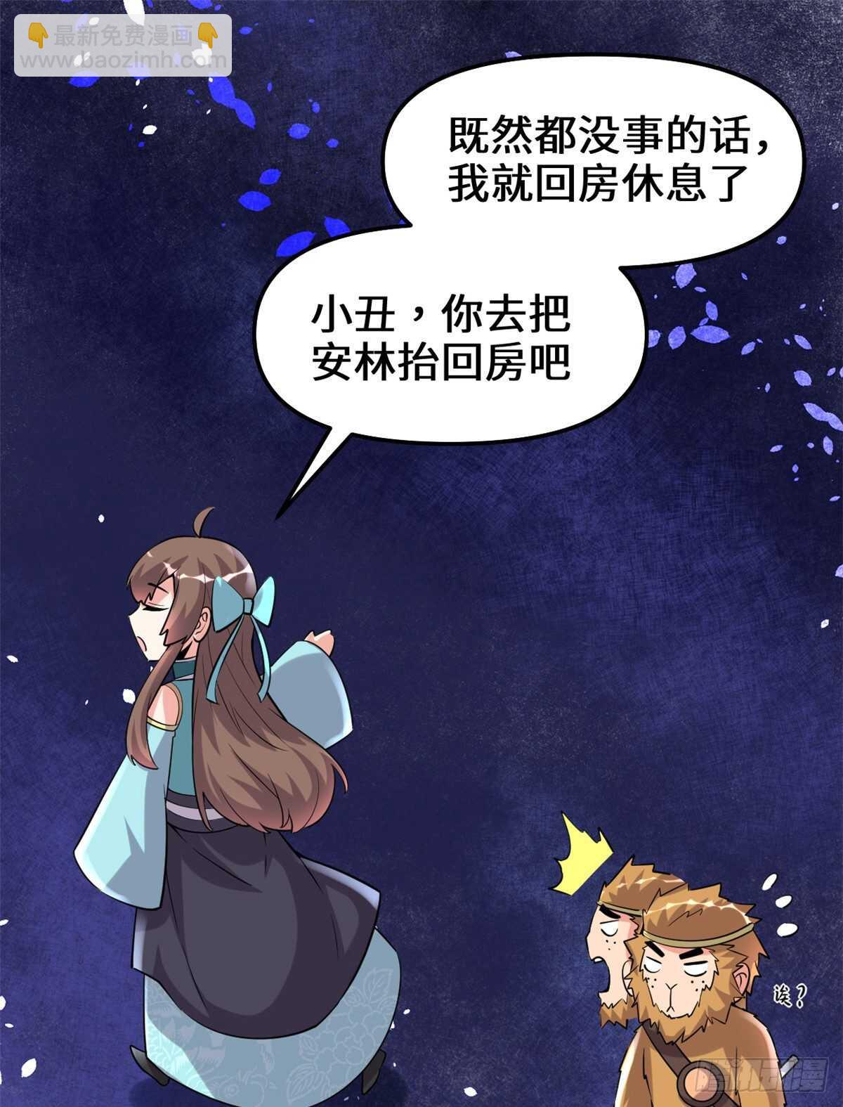 我修的可能是假仙 - 第75話 結怨(1/2) - 5