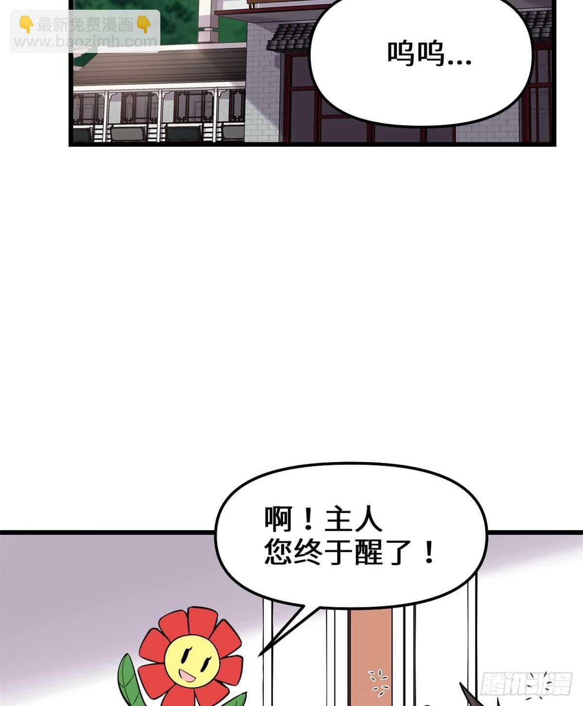 我修的可能是假仙 - 第75話 結怨(1/2) - 3