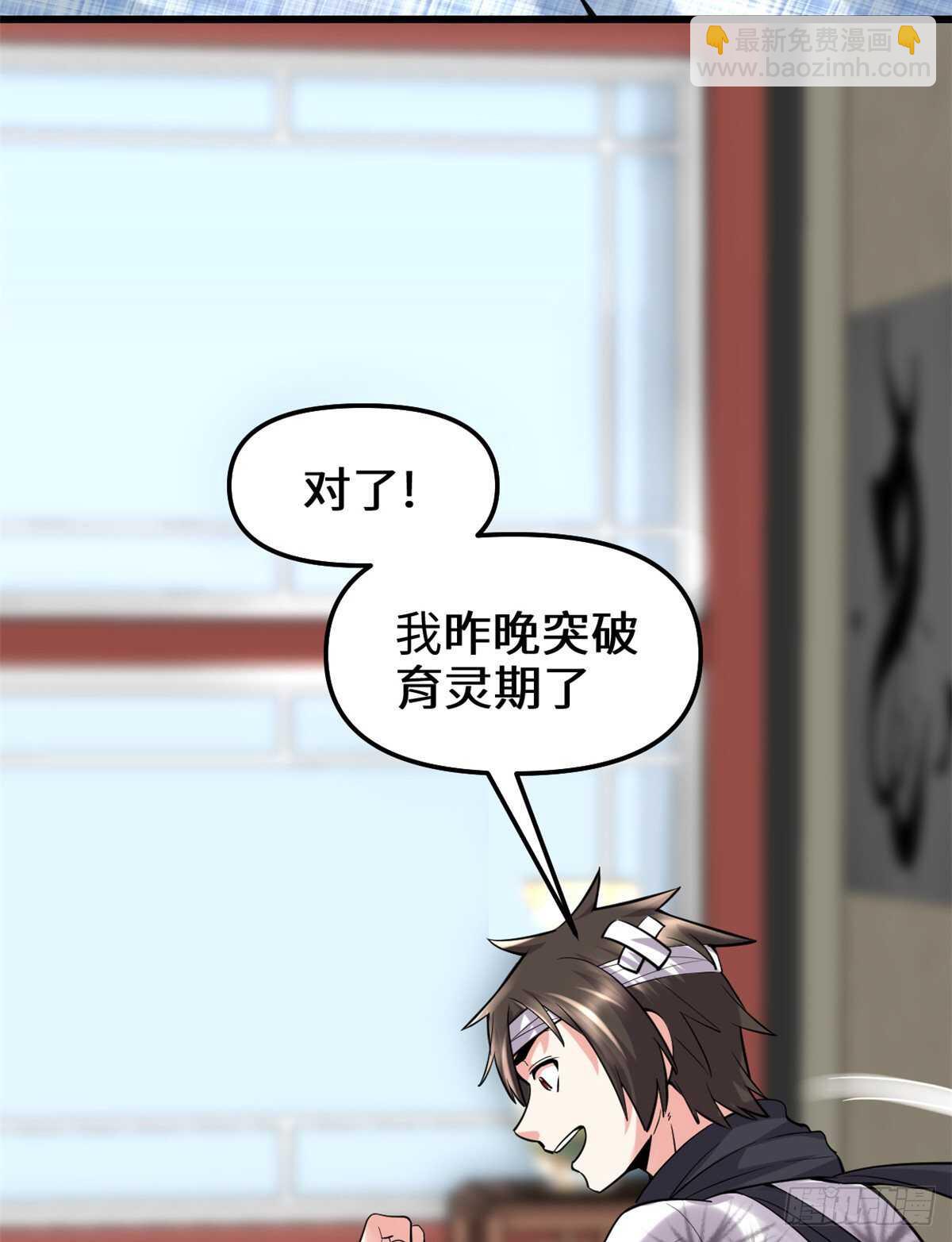 我修的可能是假仙 - 第75話 結怨(1/2) - 5