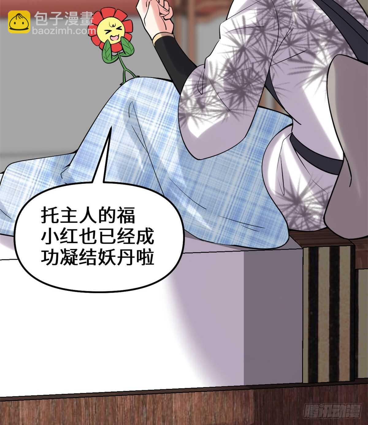 我修的可能是假仙 - 第75話 結怨(1/2) - 6