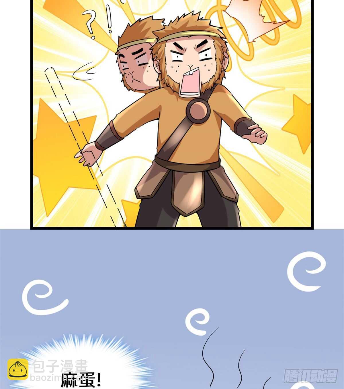 我修的可能是假仙 - 第75話 結怨(1/2) - 1