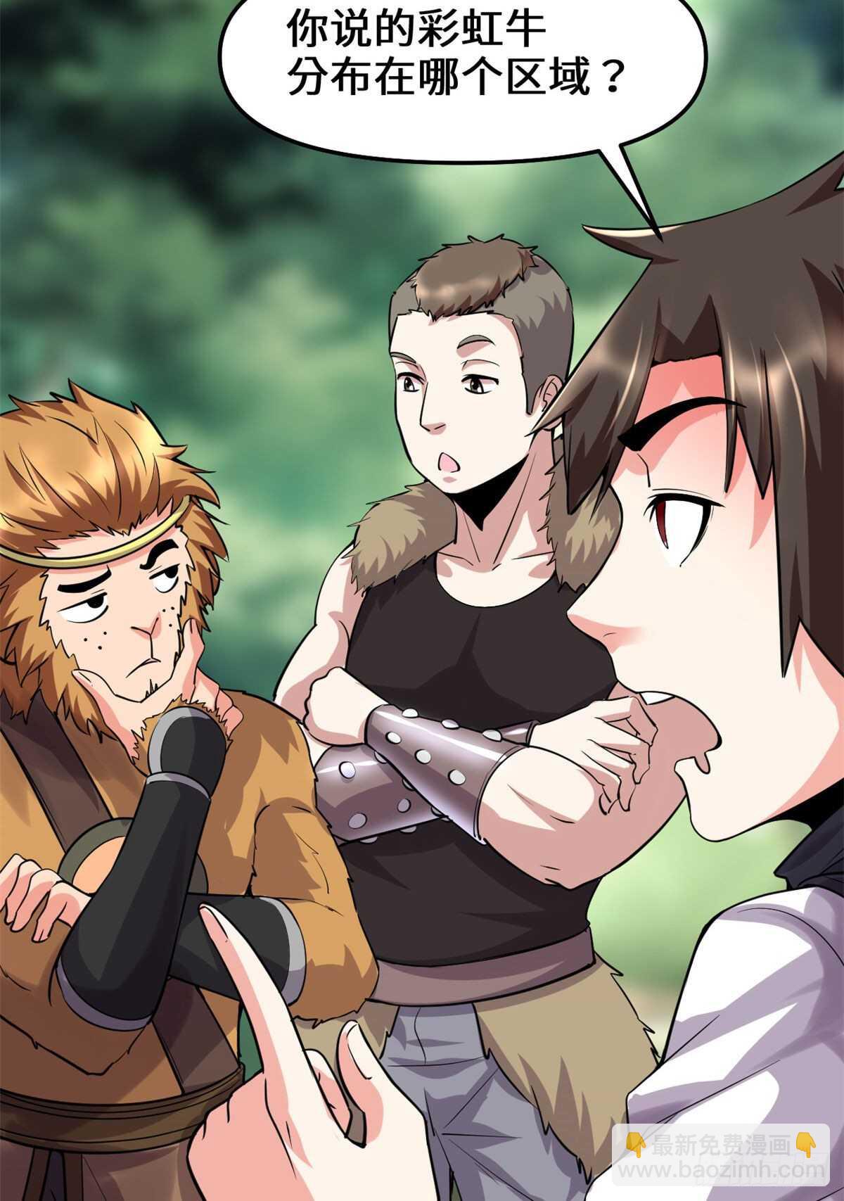 我修的可能是假仙 - 第77話  你有什麼願望？(1/2) - 3