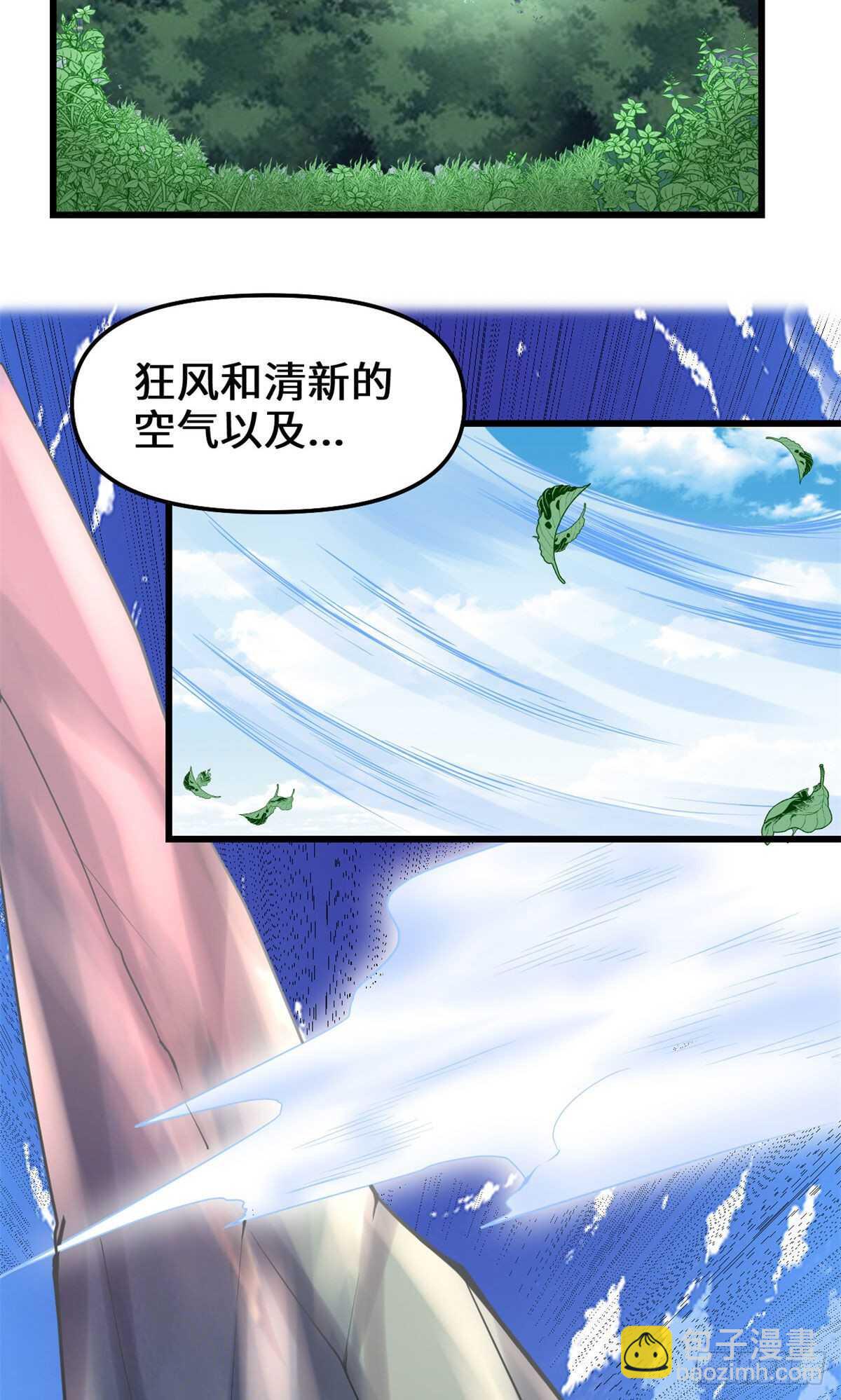 我修的可能是假仙 - 第77話  你有什麼願望？(1/2) - 7