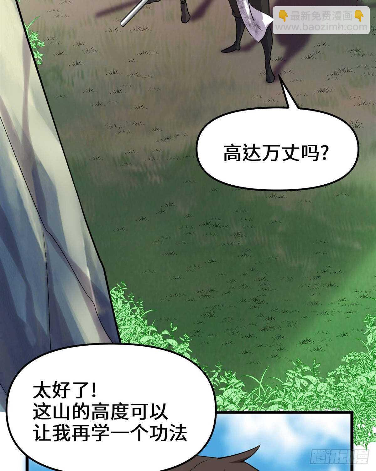 我修的可能是假仙 - 第77話  你有什麼願望？(1/2) - 3