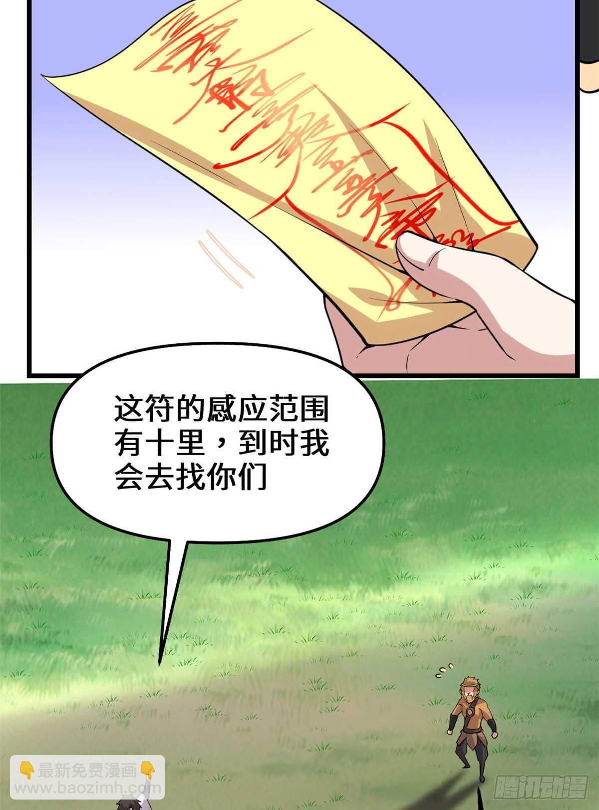 我修的可能是假仙 - 第77話  你有什麼願望？(1/2) - 7