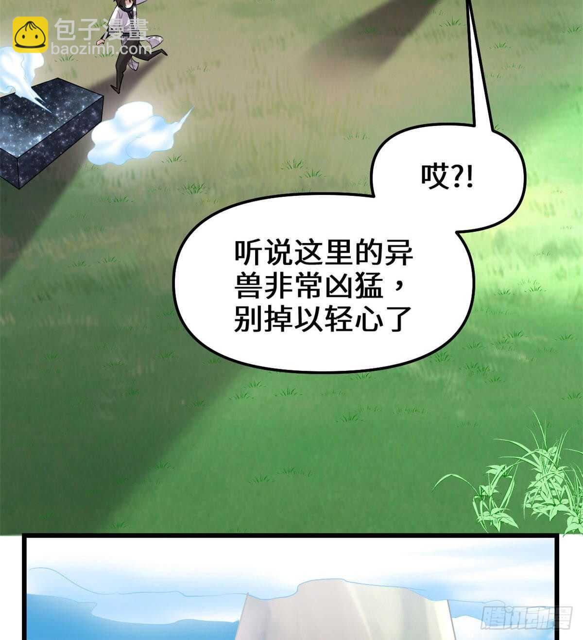 我修的可能是假仙 - 第77话  你有什么愿望？(1/2) - 8