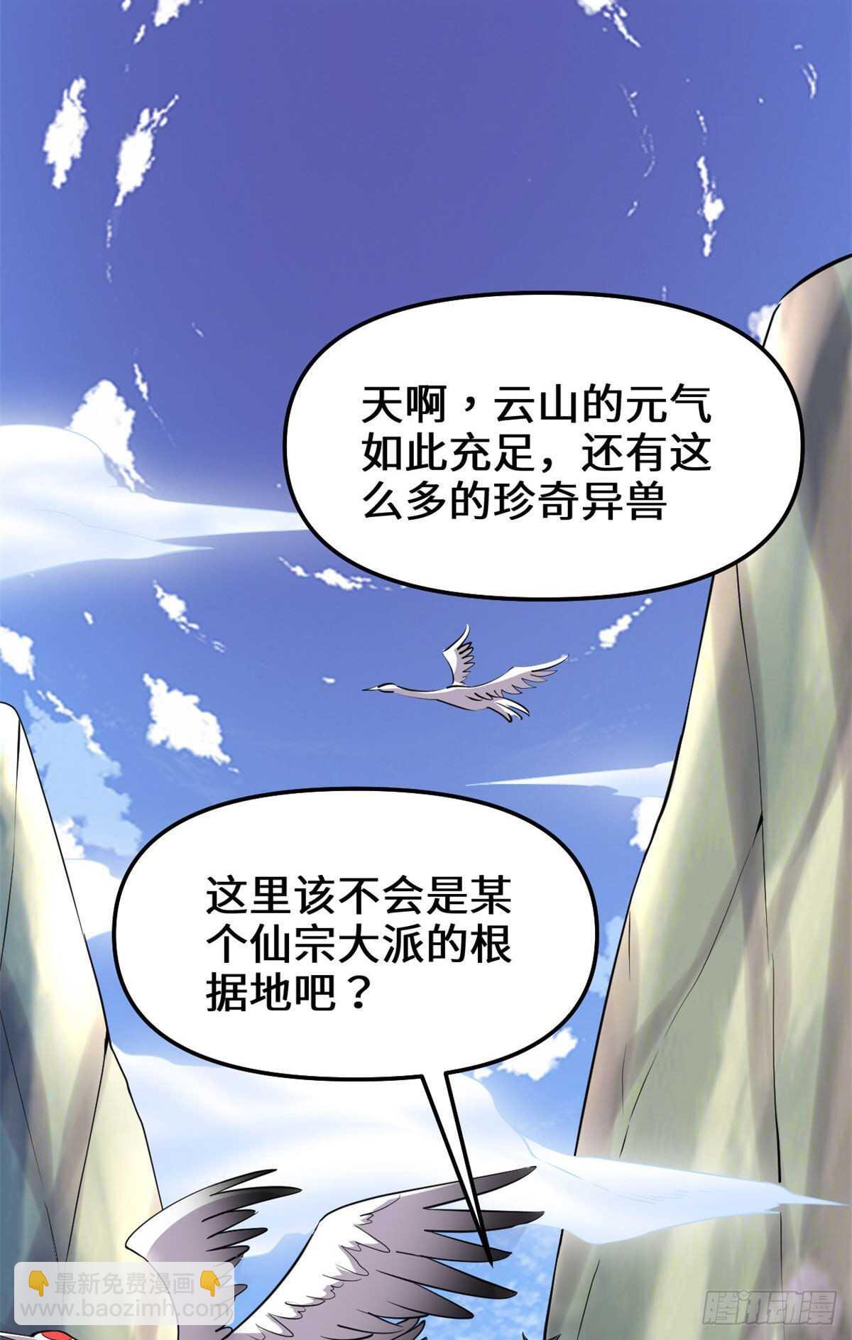 我修的可能是假仙 - 第77话  你有什么愿望？(1/2) - 8