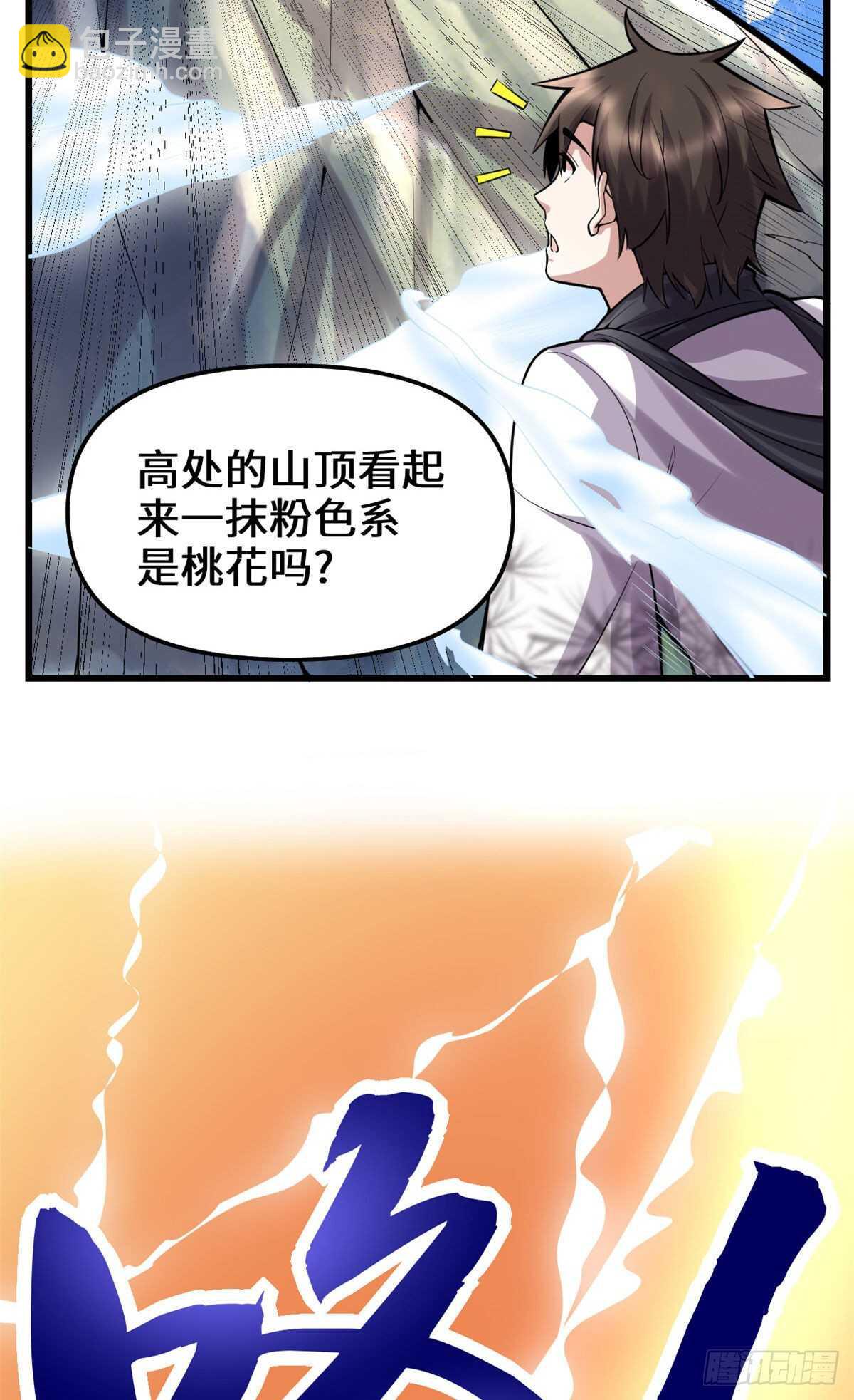 我修的可能是假仙 - 第77話  你有什麼願望？(1/2) - 2