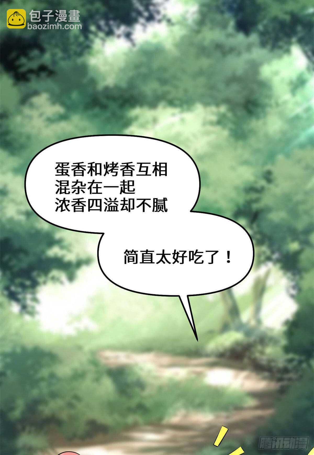 我修的可能是假仙 - 第77話  你有什麼願望？(1/2) - 5