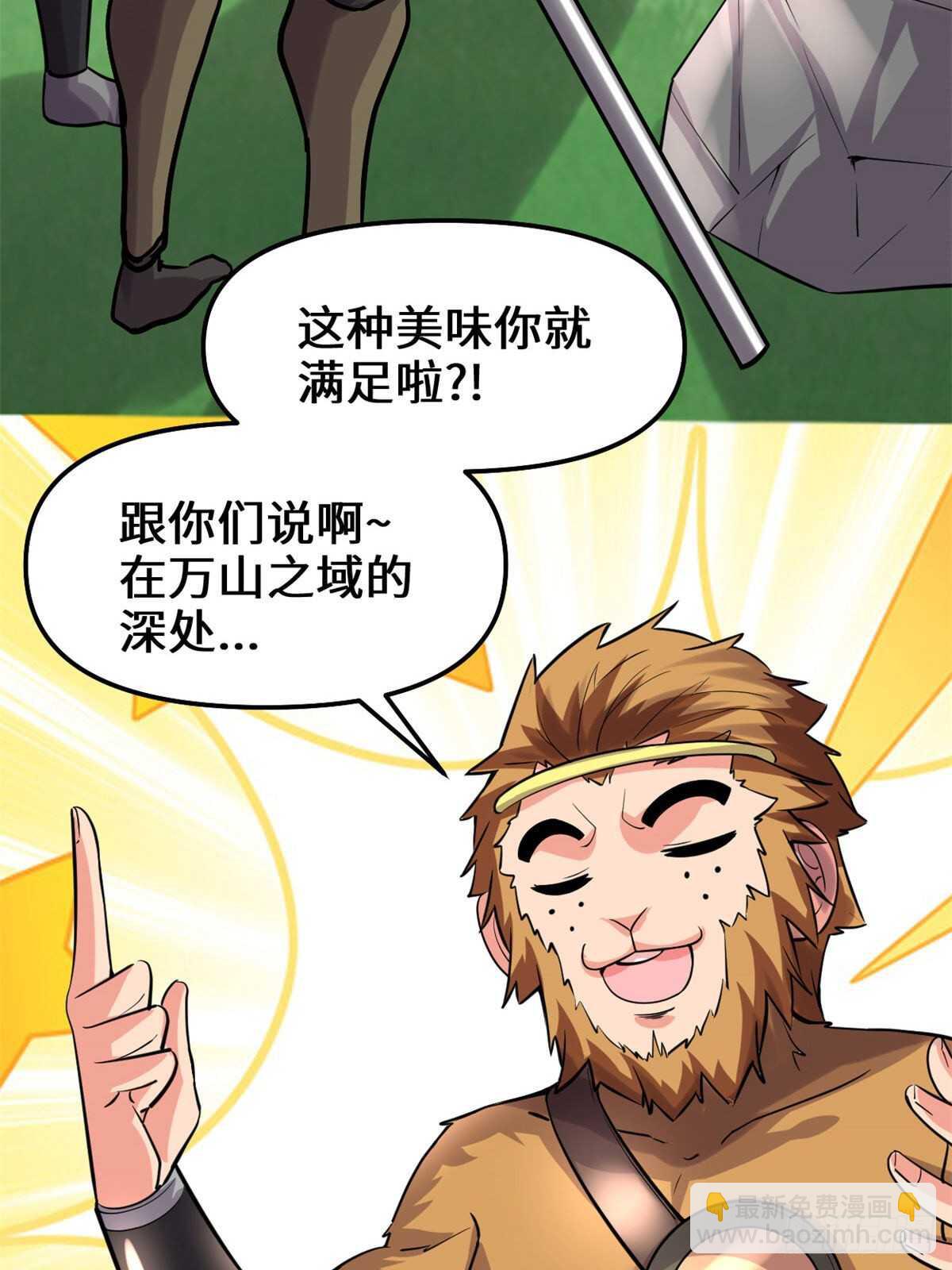 我修的可能是假仙 - 第77話  你有什麼願望？(1/2) - 7