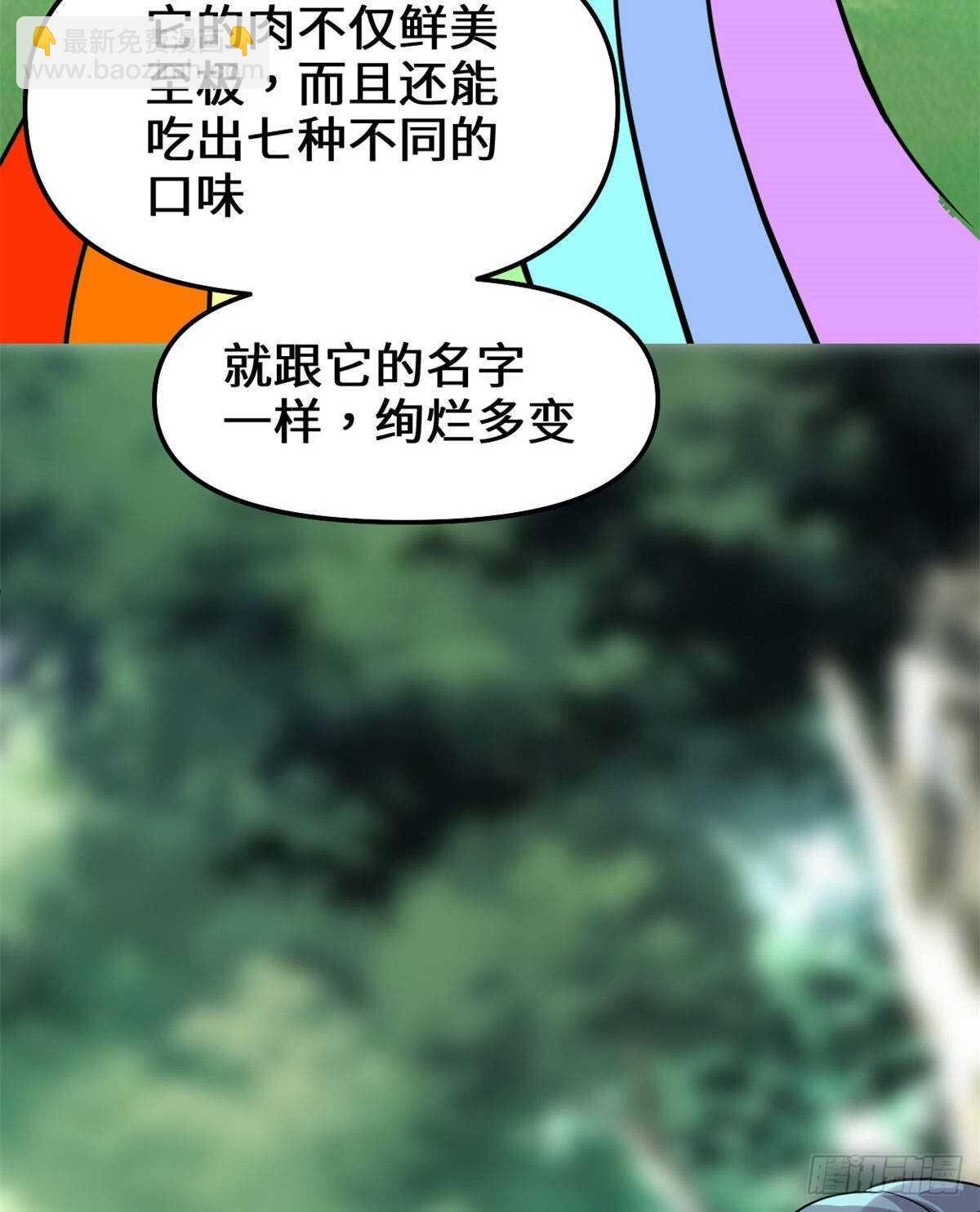 我修的可能是假仙 - 第77話  你有什麼願望？(1/2) - 1