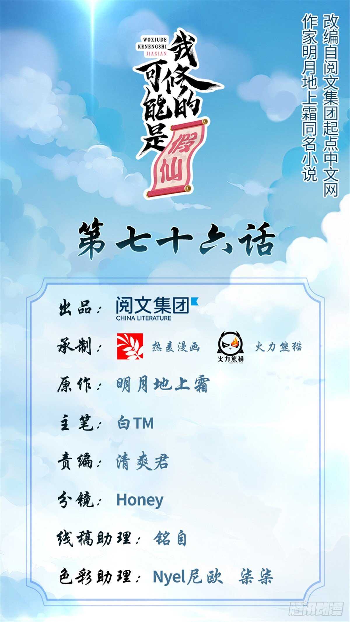 我修的可能是假仙 - 第79話 紫星文明(1/2) - 1