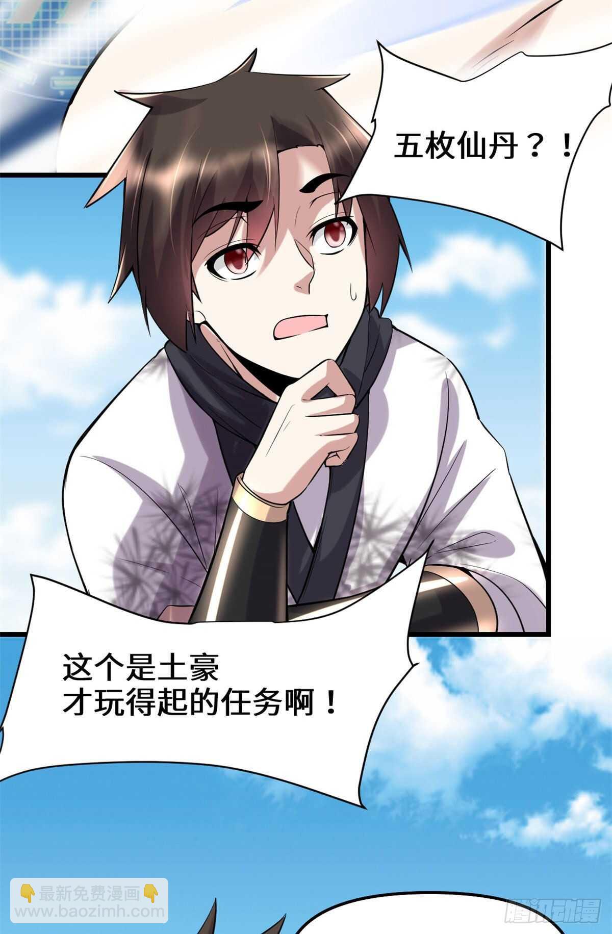 我修的可能是假仙 - 第79話 紫星文明(1/2) - 4