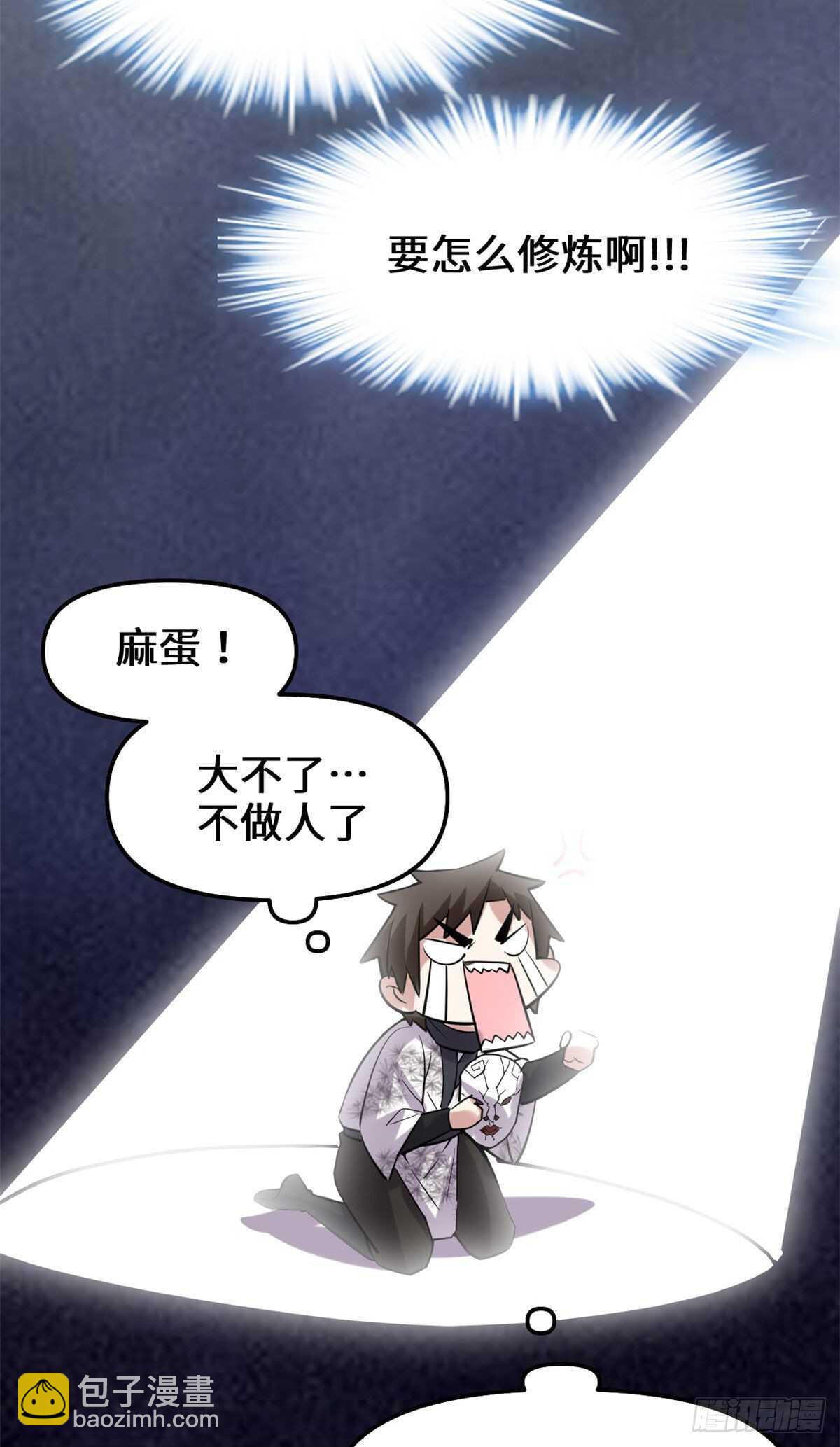 我修的可能是假仙 - 第79話 紫星文明(1/2) - 4