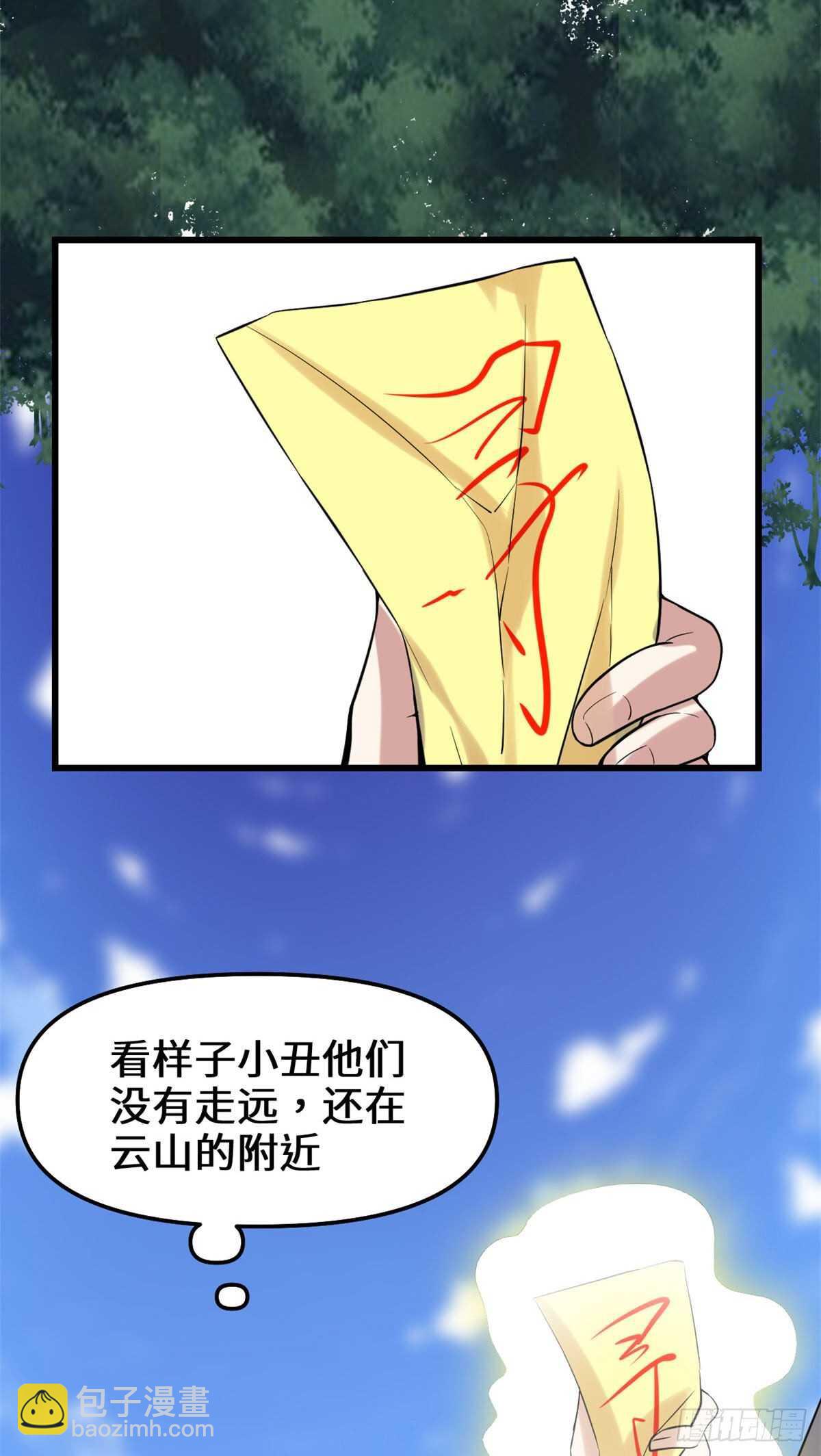 我修的可能是假仙 - 第79話 紫星文明(1/2) - 6