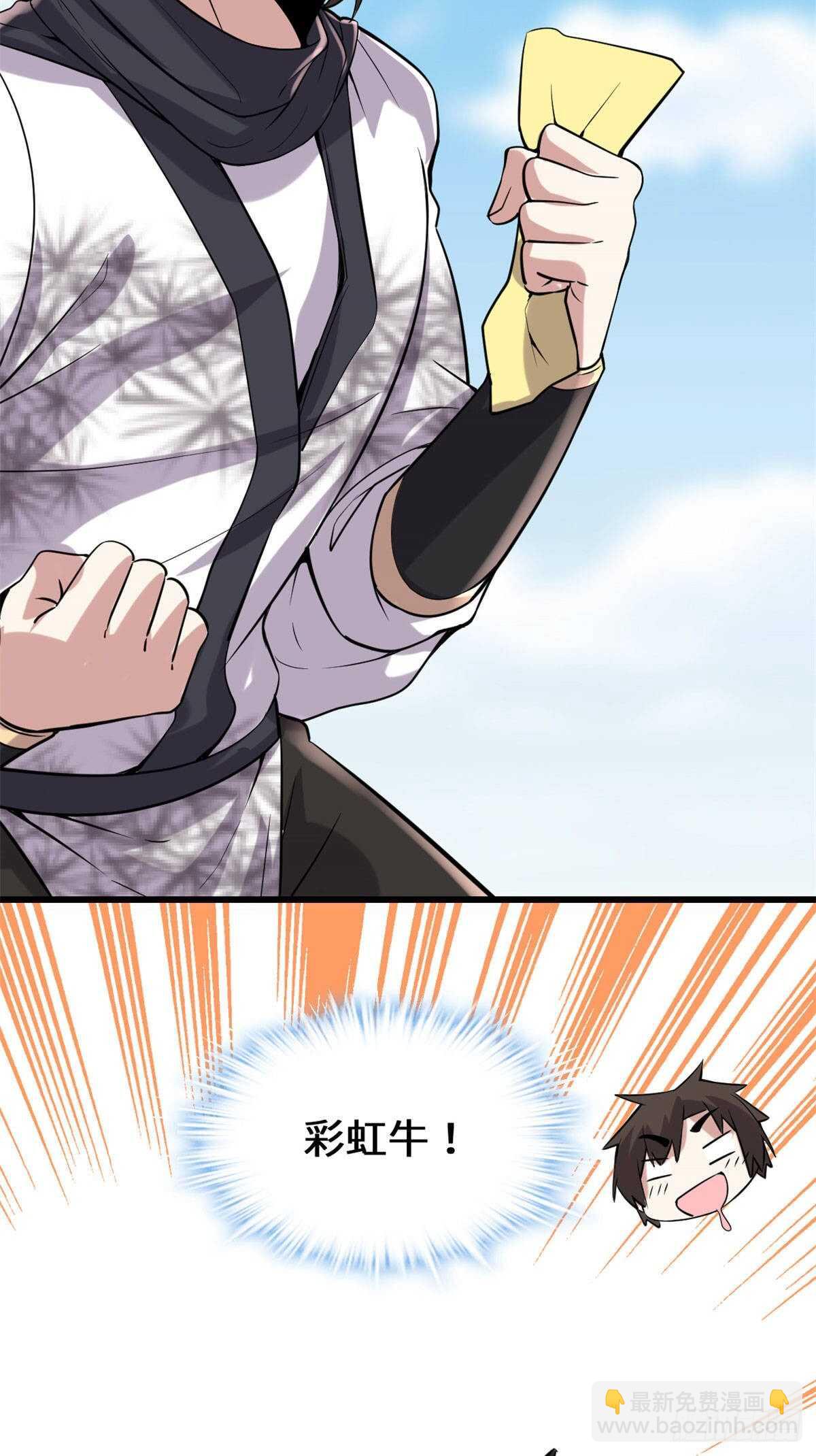 我修的可能是假仙 - 第79話 紫星文明(1/2) - 1