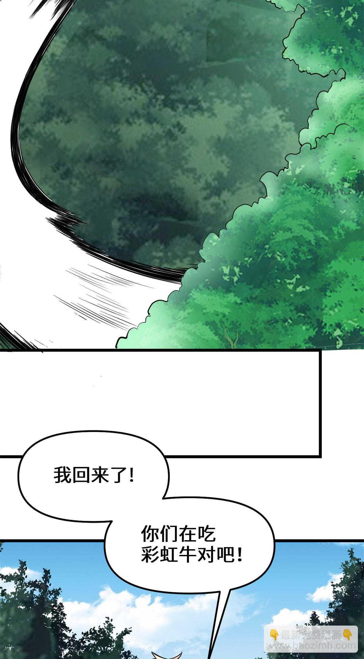 我修的可能是假仙 - 第79話 紫星文明(1/2) - 4