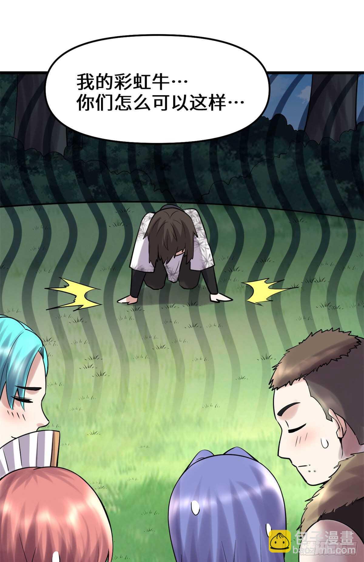 我修的可能是假仙 - 第79話 紫星文明(1/2) - 2