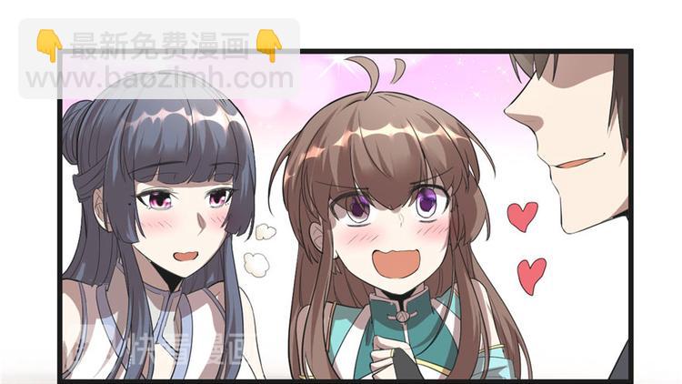 我修的可能是假仙 - 第9話 新官上任(1/3) - 6