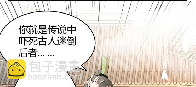 我修的可能是假仙 - 第9話 新官上任(1/3) - 6