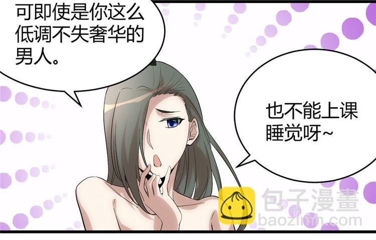 我修的可能是假仙 - 第9話 新官上任(1/3) - 4