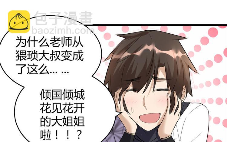 我修的可能是假仙 - 第9話 新官上任(1/3) - 5