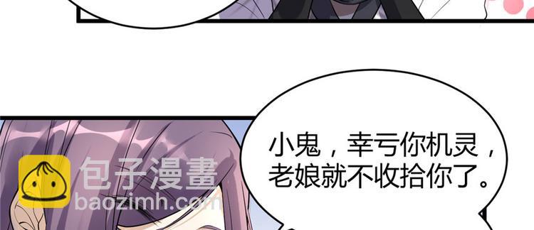 我修的可能是假仙 - 第9話 新官上任(1/3) - 6