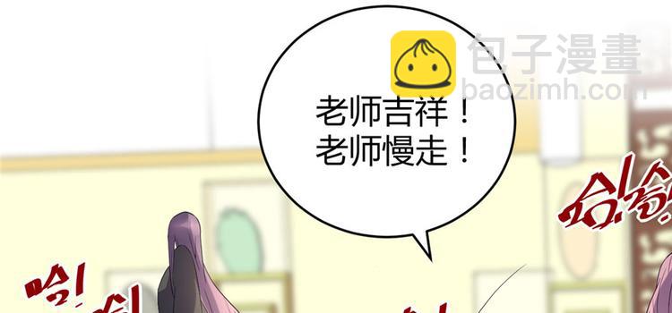 我修的可能是假仙 - 第9話 新官上任(1/3) - 8