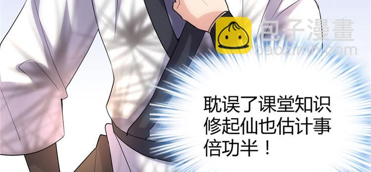 我修的可能是假仙 - 第9話 新官上任(2/3) - 6