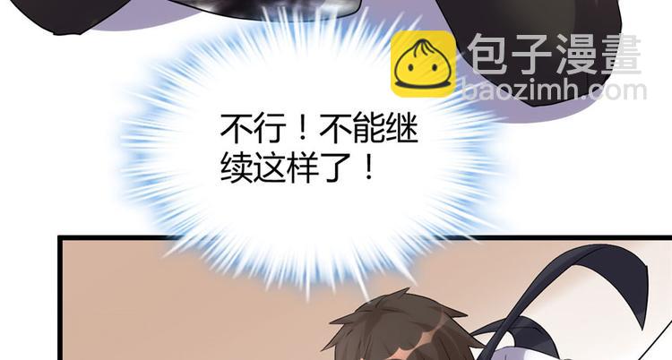 我修的可能是假仙 - 第9話 新官上任(2/3) - 8