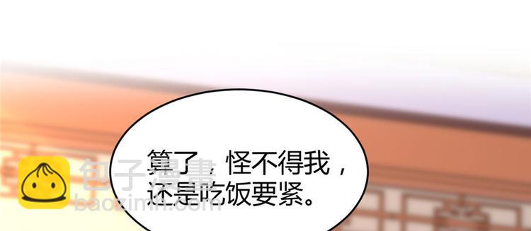 我修的可能是假仙 - 第9話 新官上任(2/3) - 2