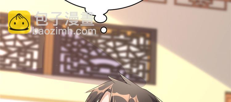 我修的可能是假仙 - 第9話 新官上任(2/3) - 3