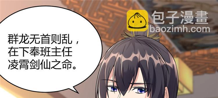 我修的可能是假仙 - 第9話 新官上任(2/3) - 3