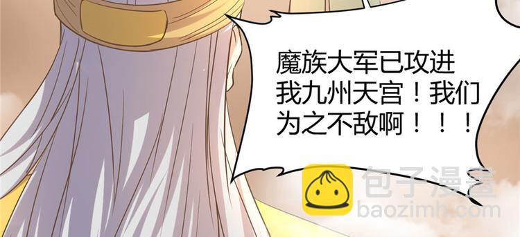 我修的可能是假仙 - 第9話 新官上任(1/3) - 8