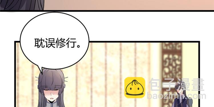 我修的可能是假仙 - 第9話 新官上任(2/3) - 4