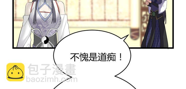 我修的可能是假仙 - 第9話 新官上任(2/3) - 5