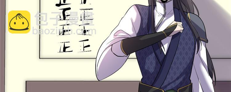 我修的可能是假仙 - 第9話 新官上任(2/3) - 4