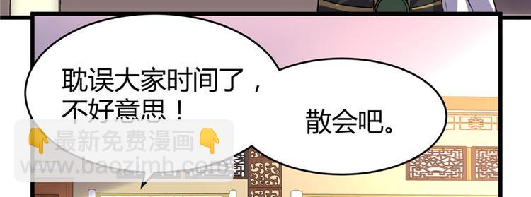 我修的可能是假仙 - 第9話 新官上任(2/3) - 5