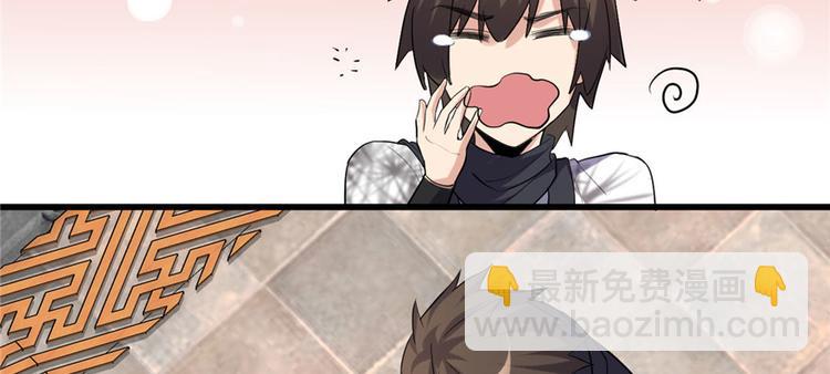 我修的可能是假仙 - 第9話 新官上任(2/3) - 8