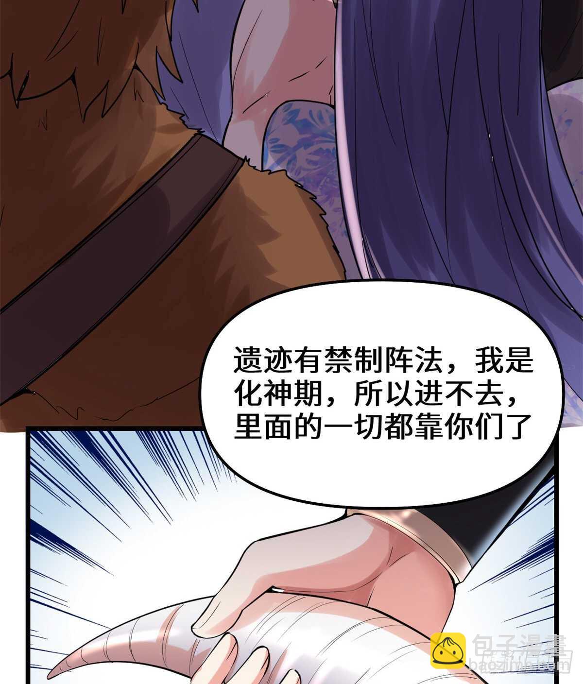 我修的可能是假仙 - 第81話 不按套路的試煉！(1/2) - 4