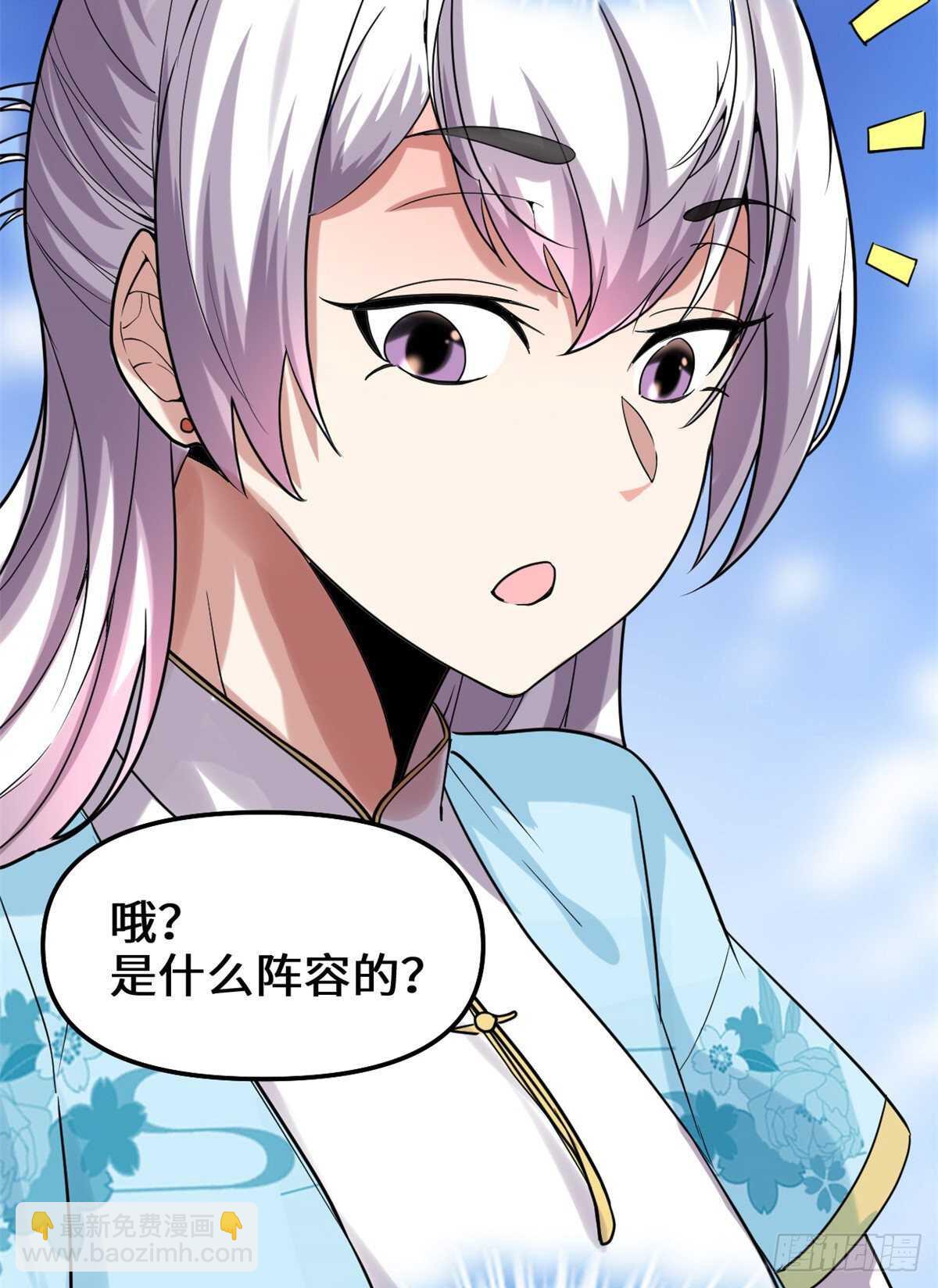 我修的可能是假仙 - 第81話 不按套路的試煉！(1/2) - 3