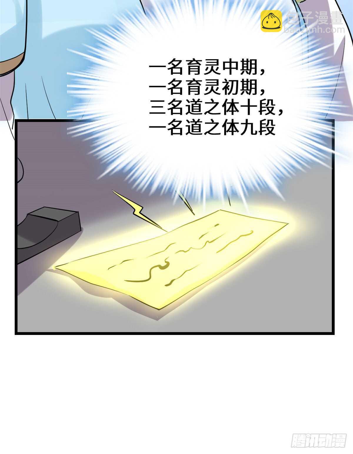 我修的可能是假仙 - 第81話 不按套路的試煉！(1/2) - 4