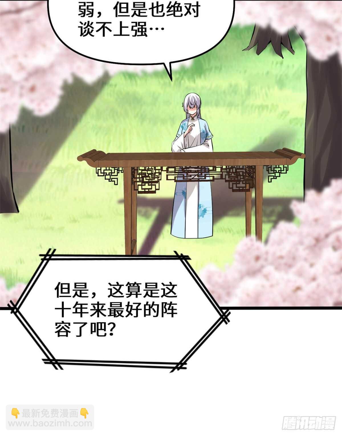 我修的可能是假仙 - 第81話 不按套路的試煉！(1/2) - 6