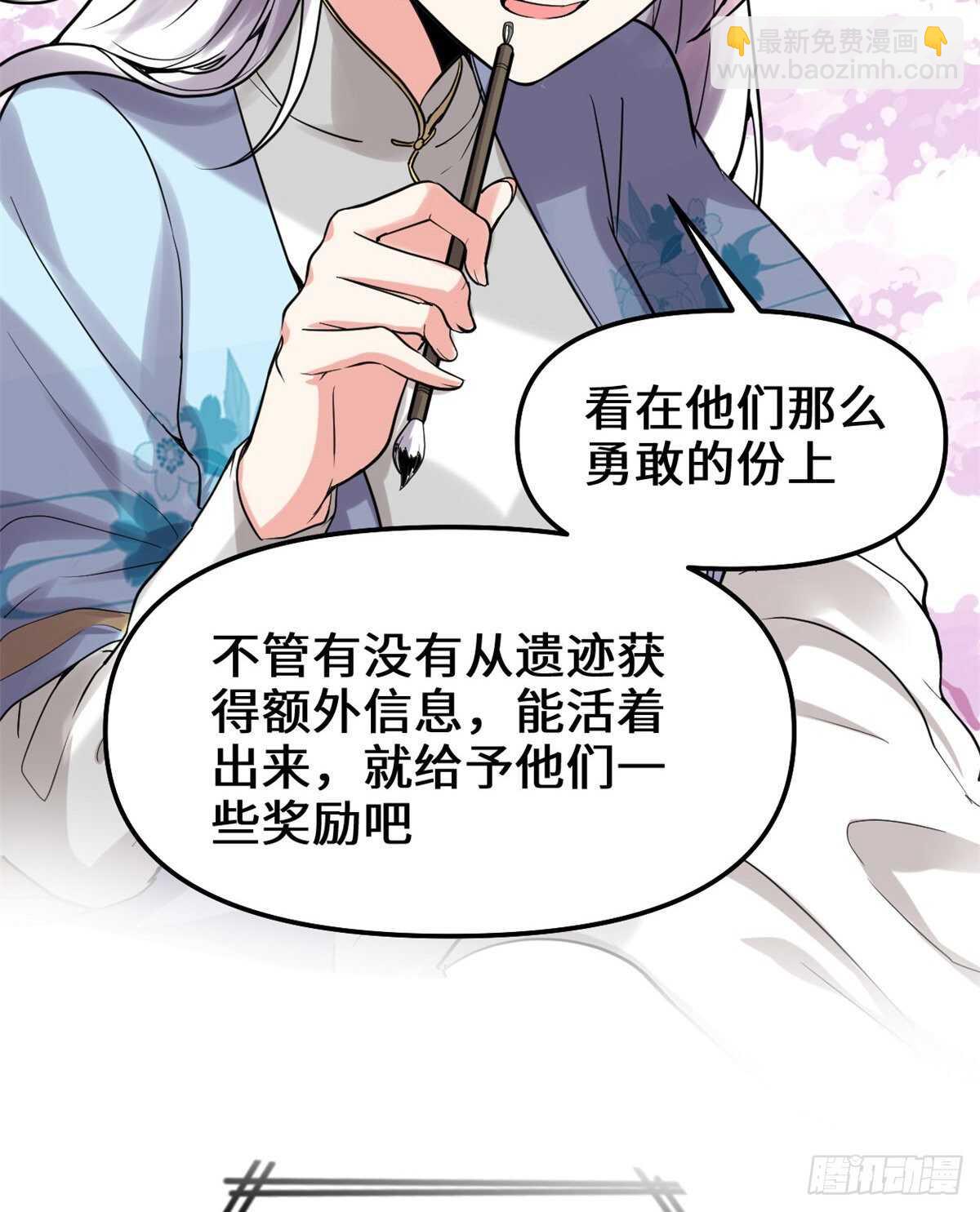 我修的可能是假仙 - 第81話 不按套路的試煉！(1/2) - 8