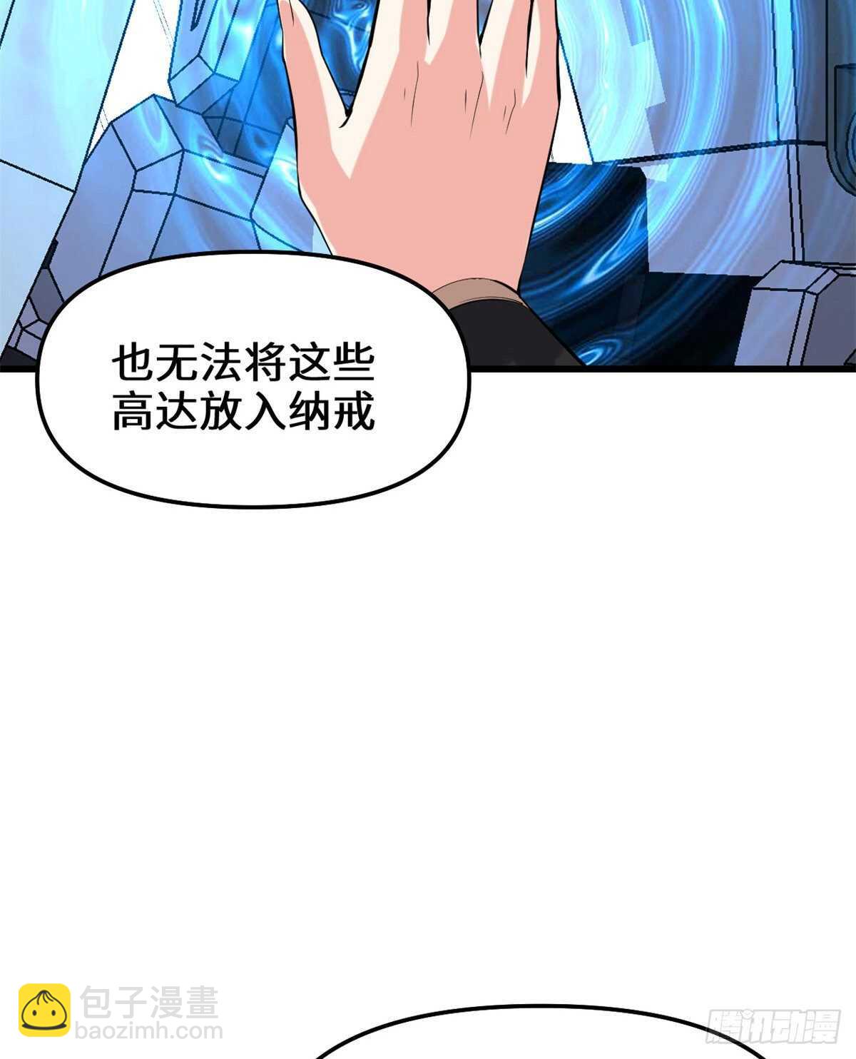 我修的可能是假仙 - 第81話 不按套路的試煉！(1/2) - 8